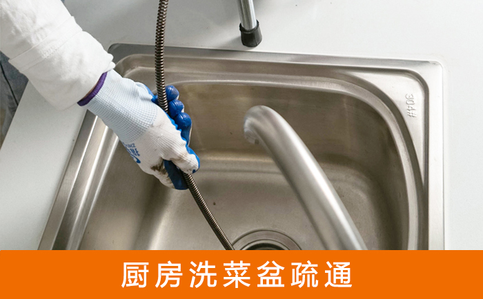 新干疏通洗菜盆